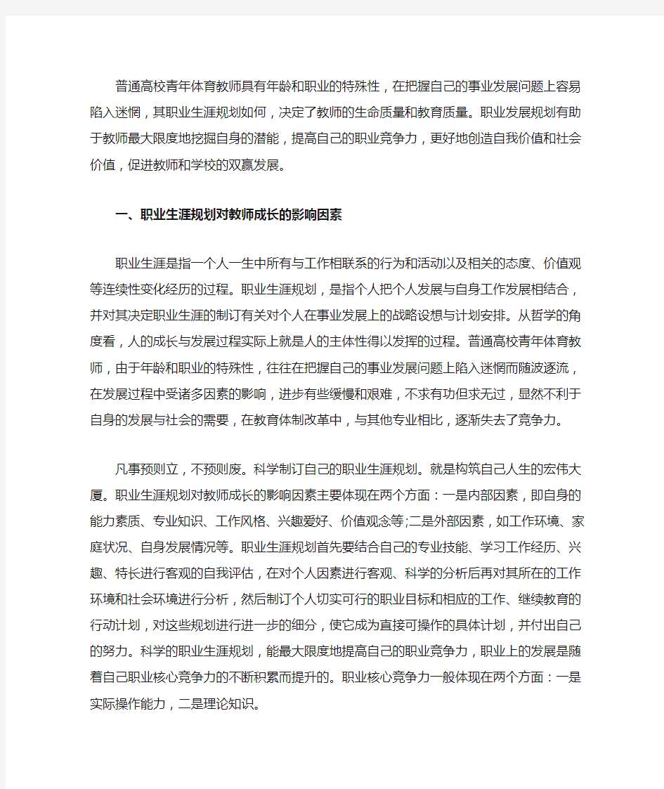 普通高校青年体育教师职业生涯规划