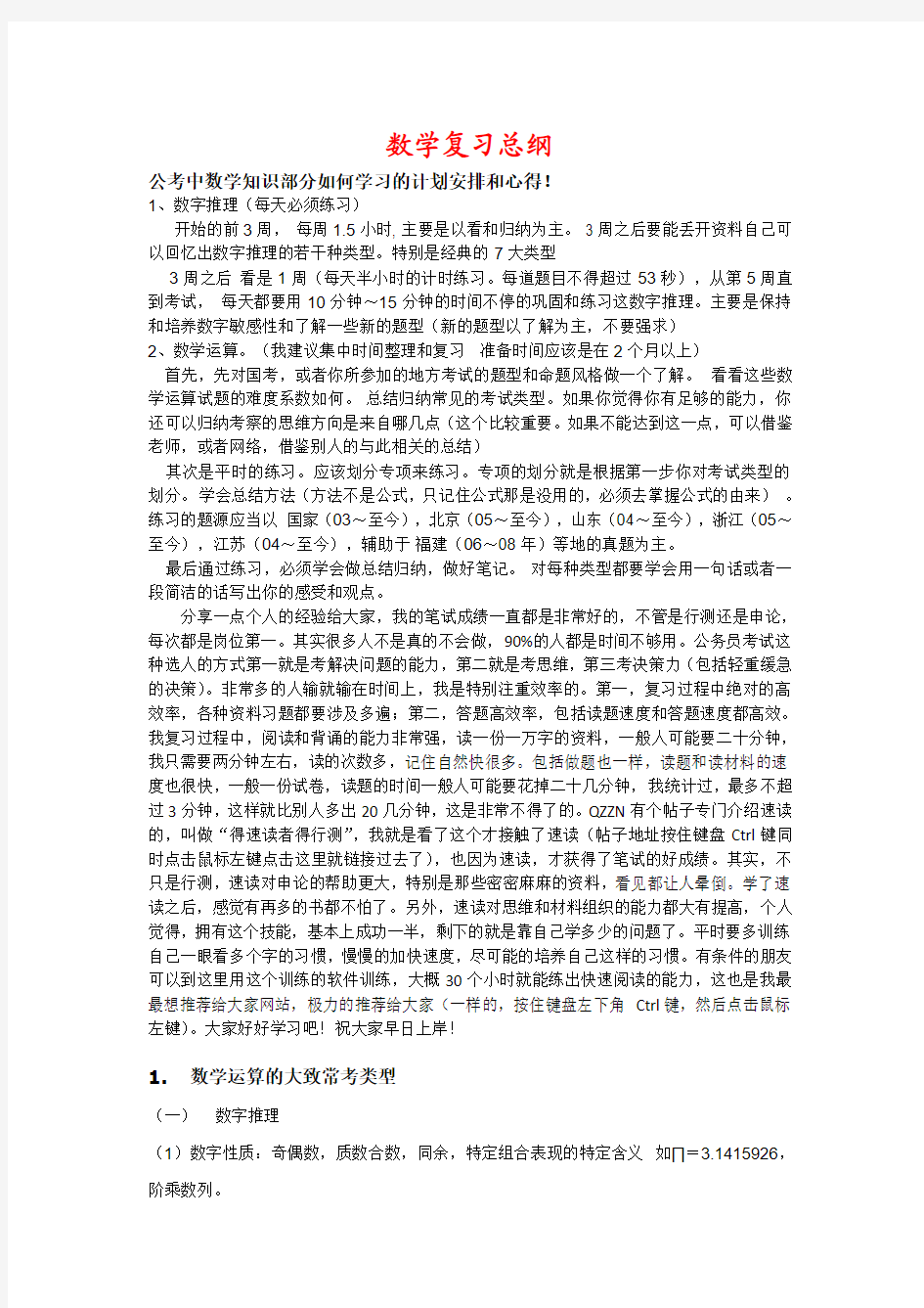 公务员考试：行测数学应用题精华