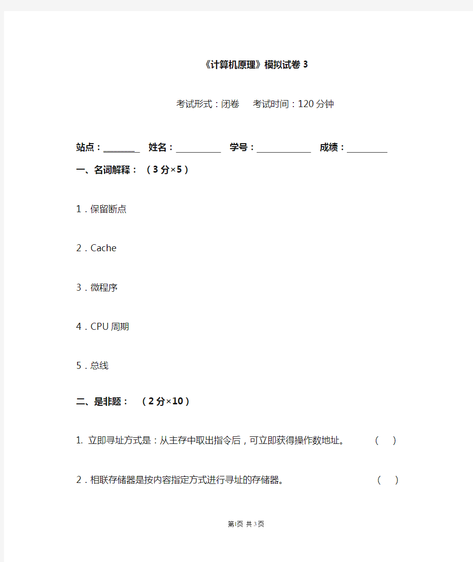 华东师范大学计算机组成原理模拟卷