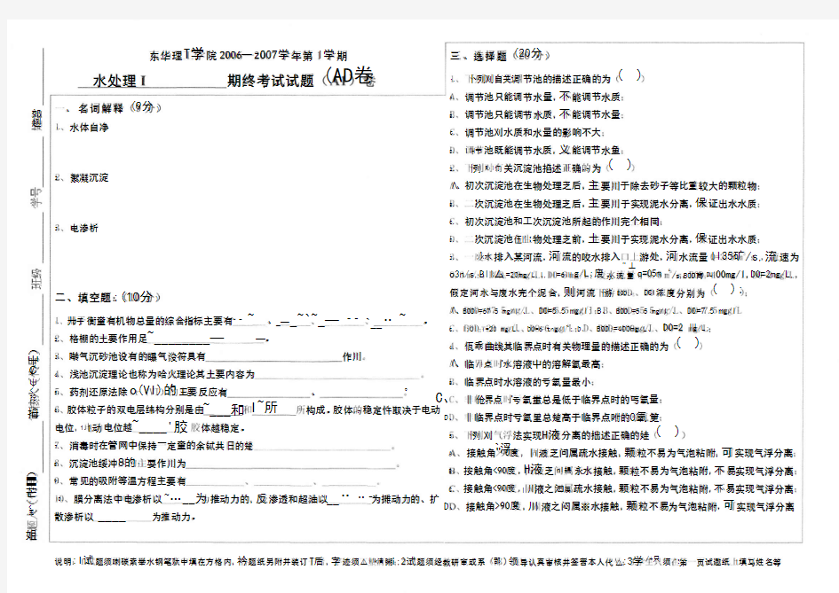 水处理工程1复习试卷