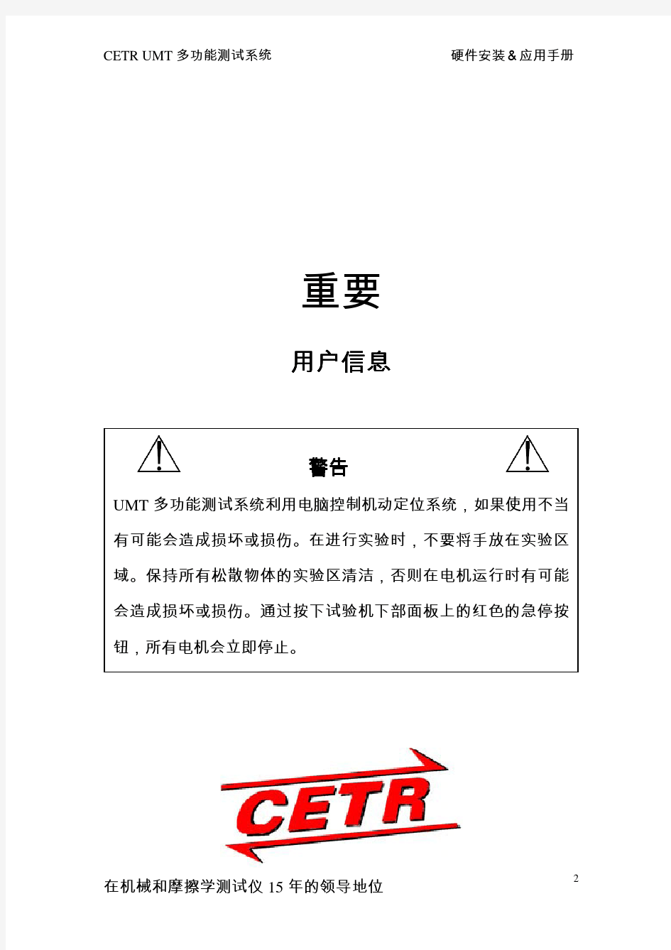 UMT Manual in Chinese