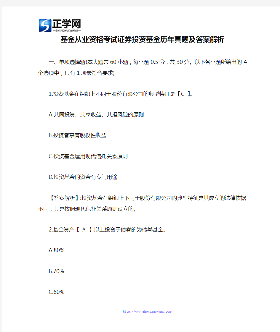 基金从业资格考试证券投资基金历年真题及答案解析