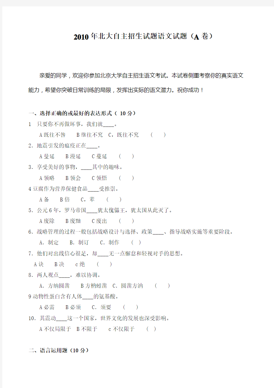 2010北京大学自主招生考试语文试卷