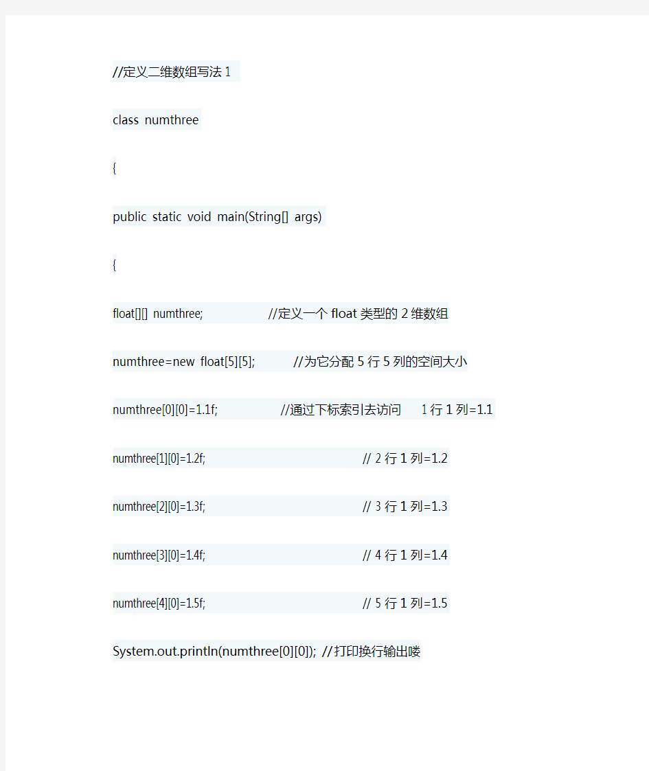 java定义二维数组的几种写法