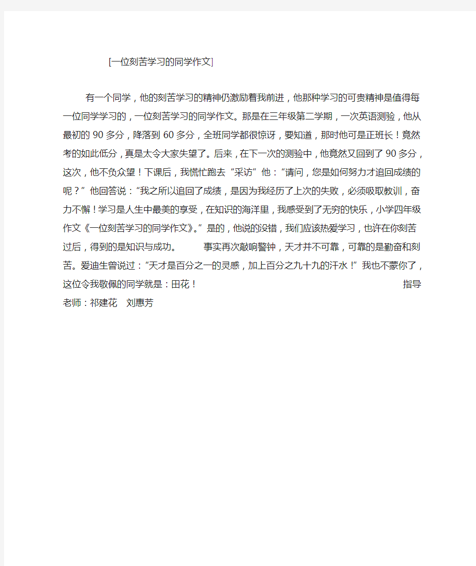 一位刻苦学习的同学作文