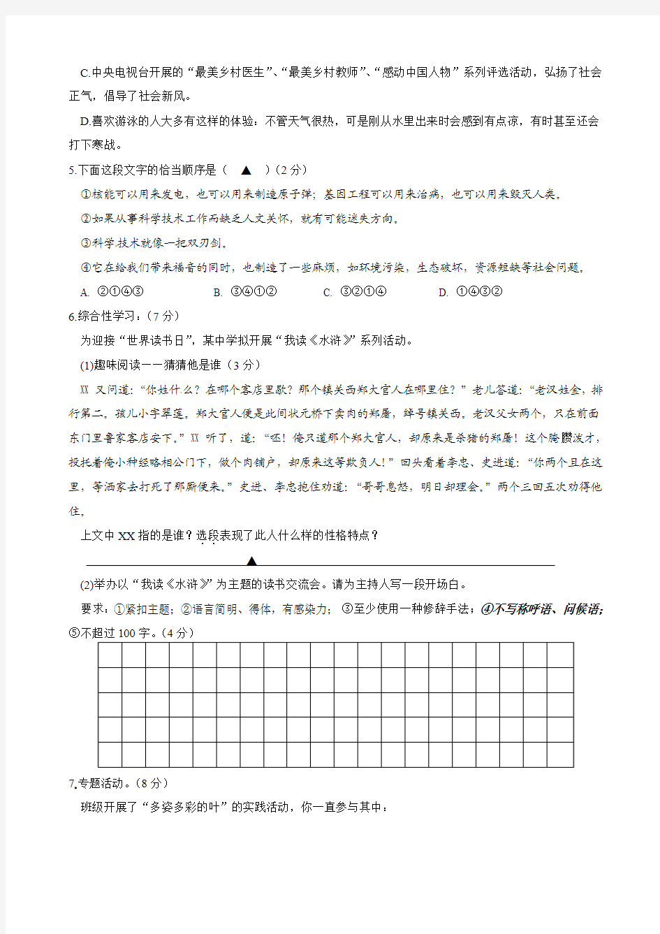 苏教版2014-2015年八年级下册语文期末试卷及答案