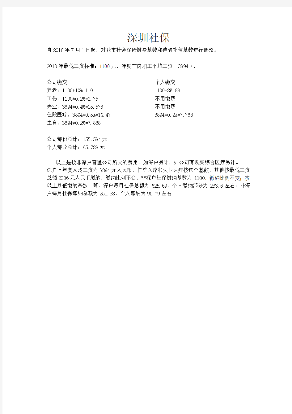 深圳社会保险缴费基数的最新标准