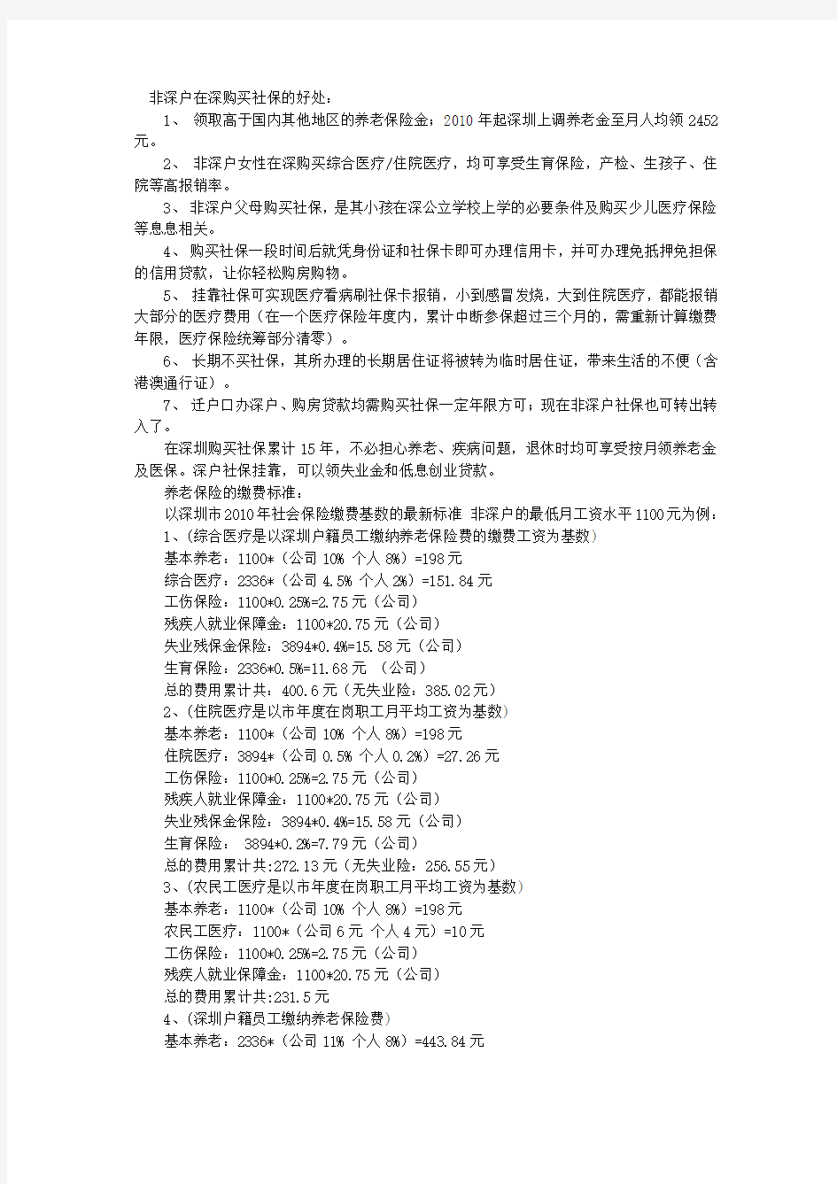 深圳社会保险缴费基数的最新标准