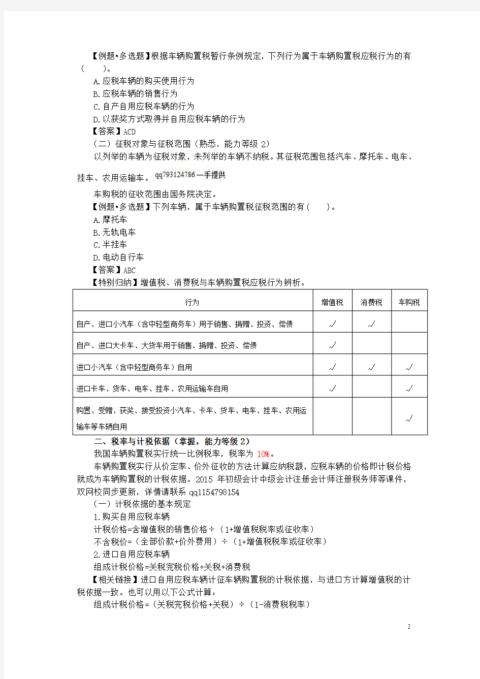 2015年注会考试税法基础班刘颖课件讲义
