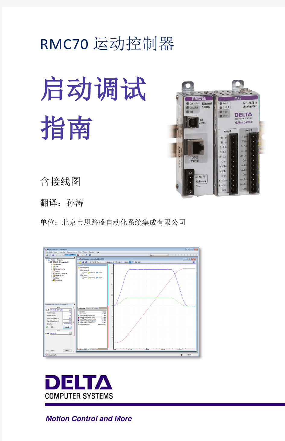 RMC70控制器启动调试中文手册