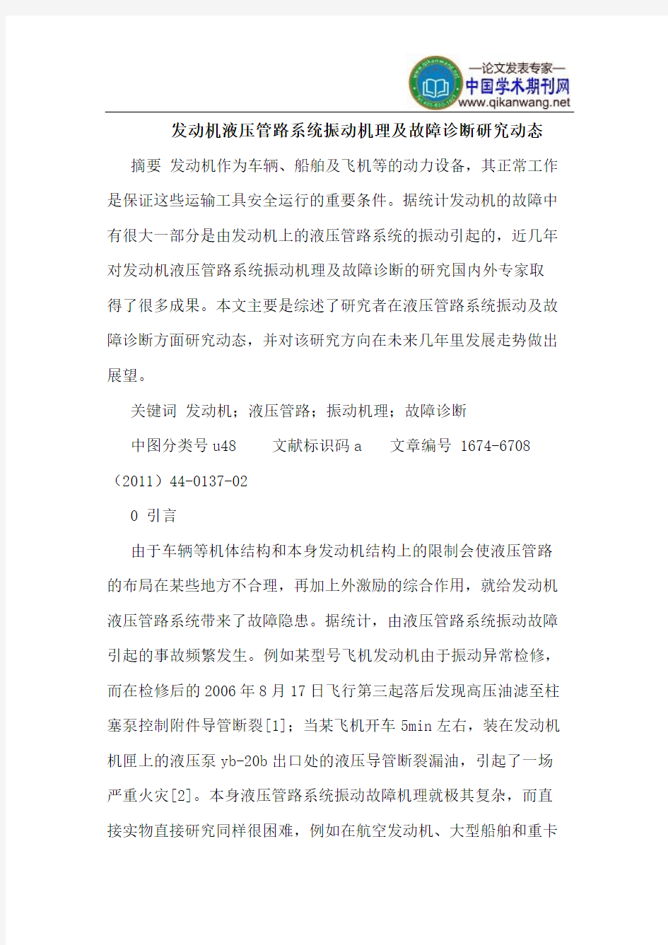 发动机液压管路系统振动机理及故障诊断研究动态