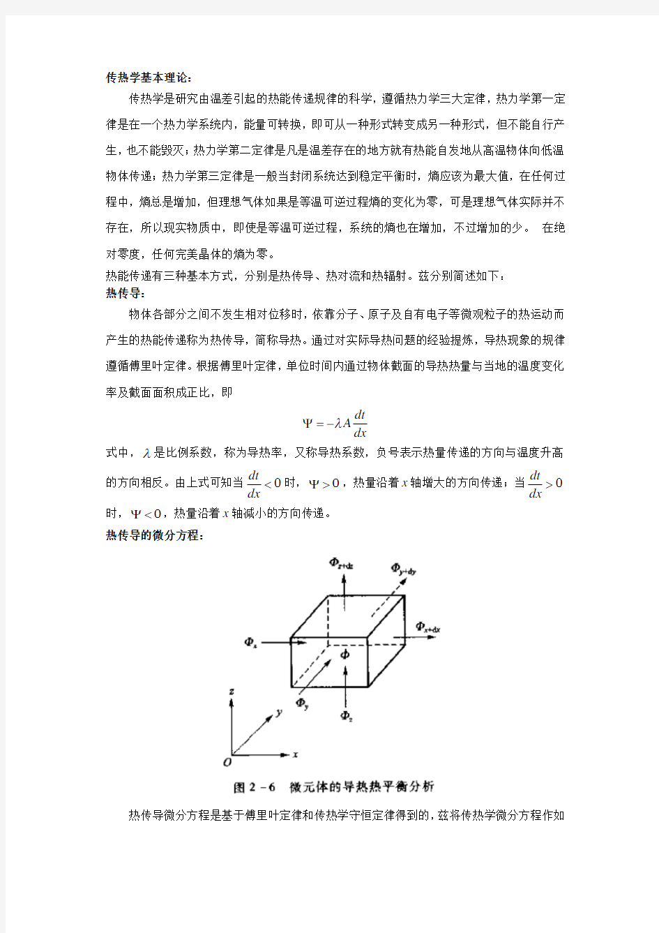 温度场分析理论总结