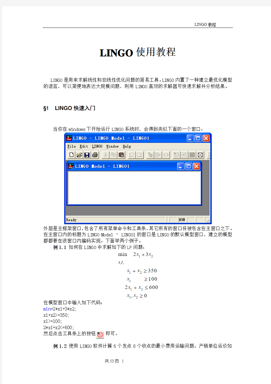 lingo使用教程