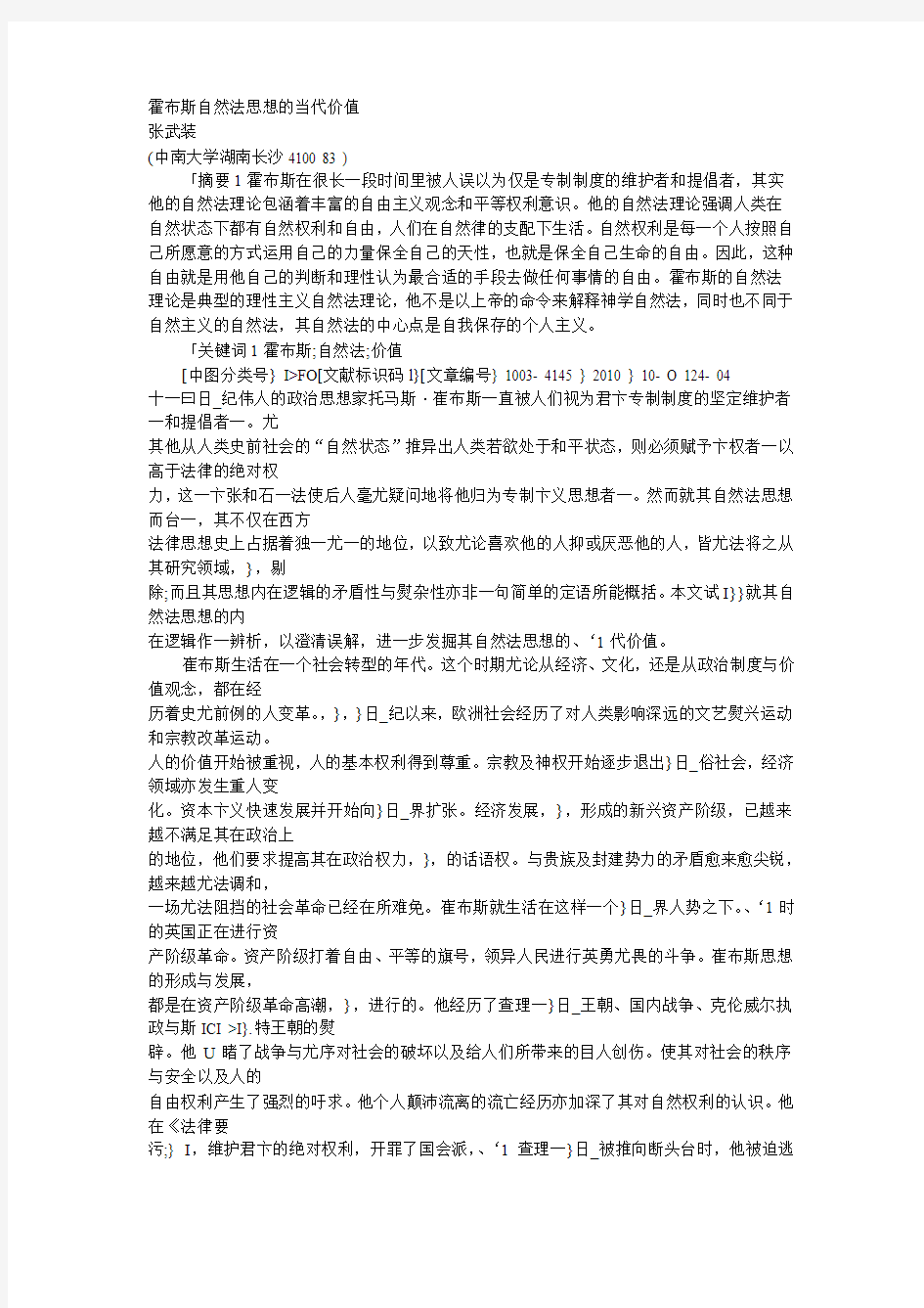 霍布斯自然法思想的当代价值