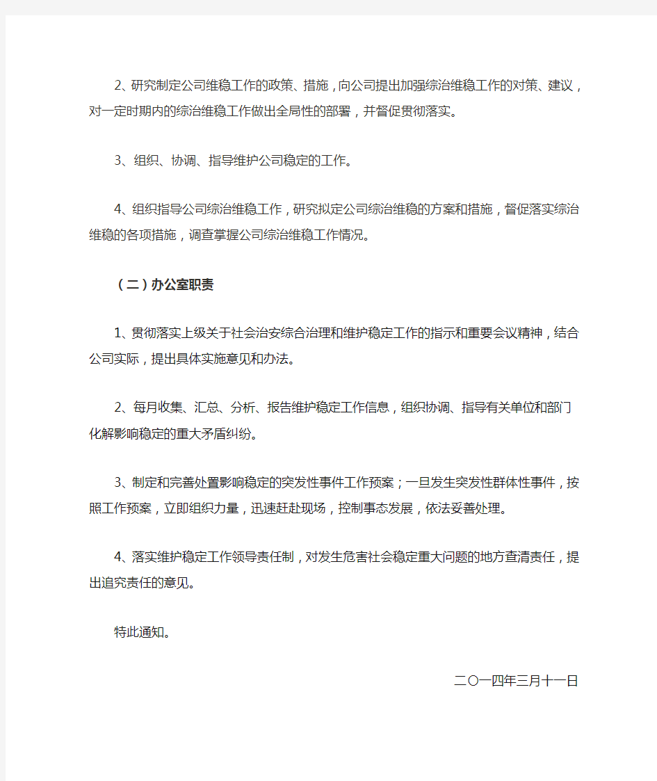 关于成立综合治理领导小组的通知