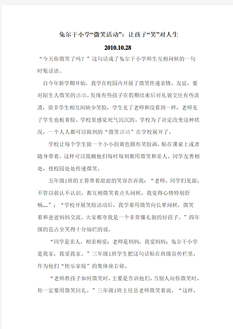 德育教育活动简报