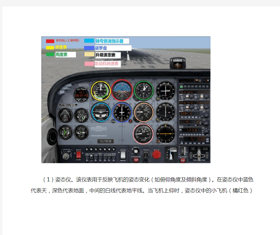 模拟飞行基础教程(2) 驾驶舱仪表概要,并简单介绍几个基本动作。