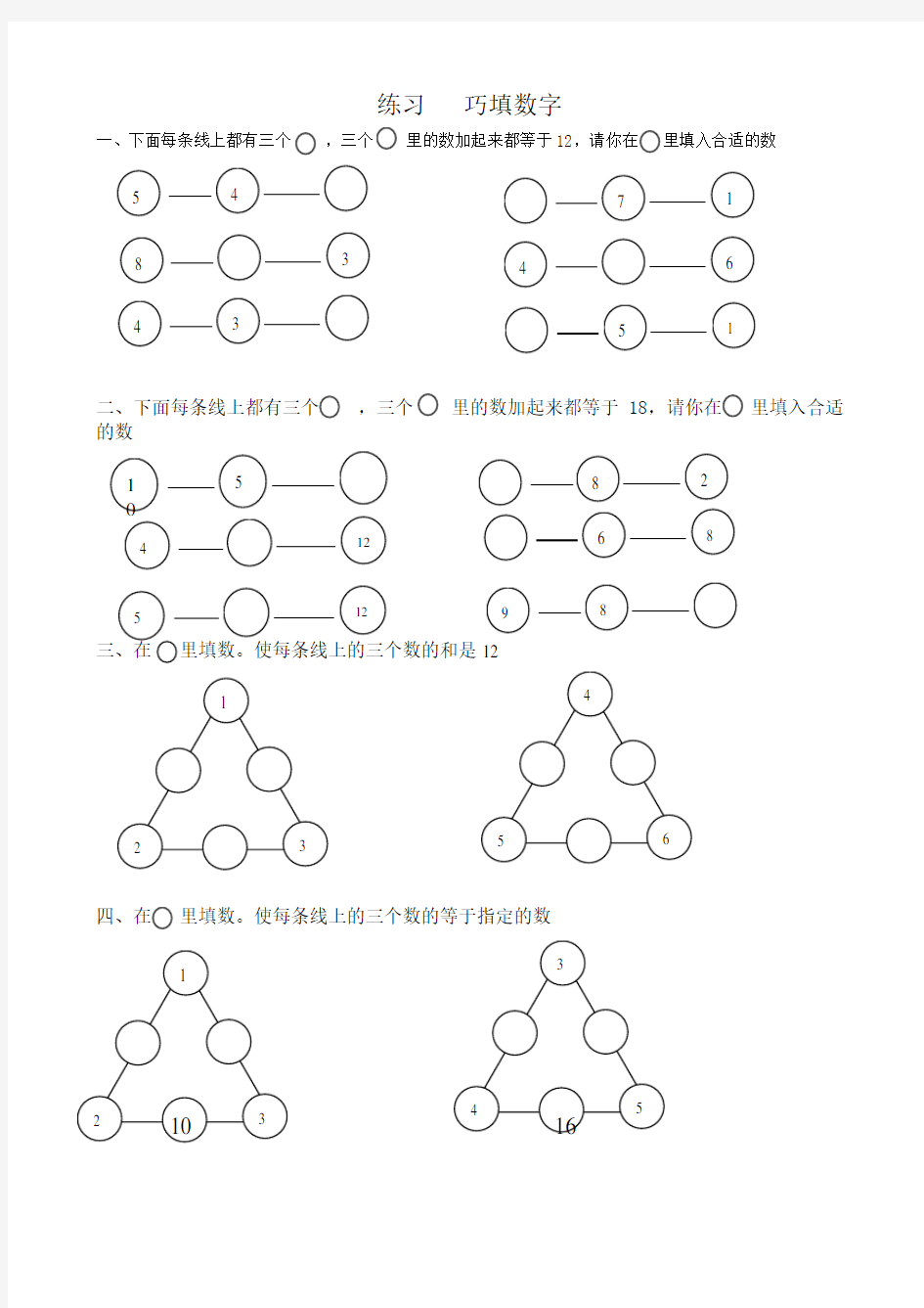 一年级奥数_巧填数字