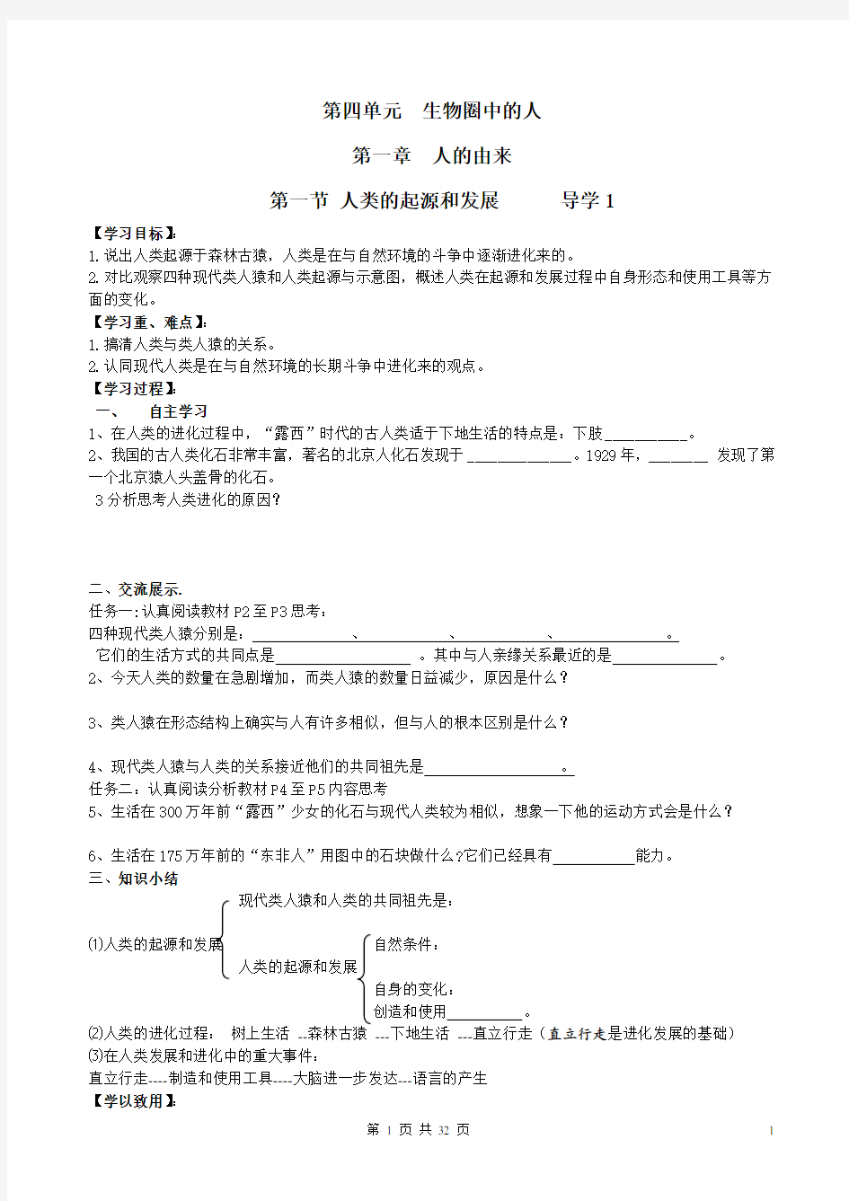 新人教版七年级下册生物导学案【全册】