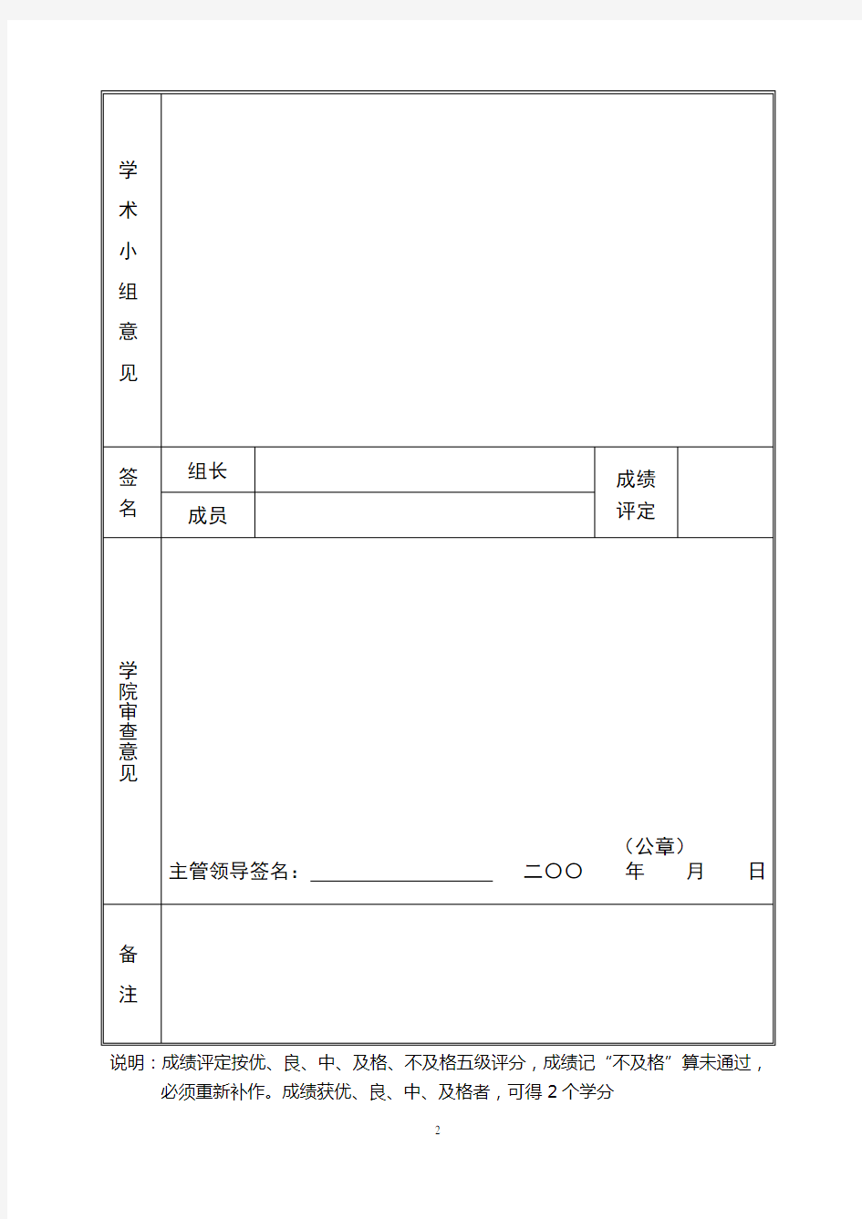 材料四：湖南大学硕士研究生学术活动考核表