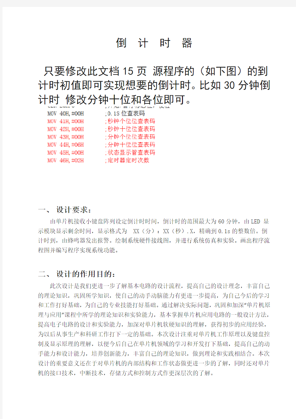 基于51单片机能实现任意时间倒计时。