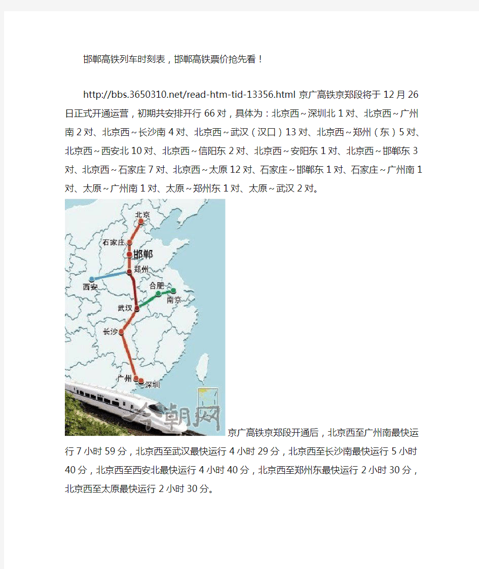 邯郸高铁列车时刻表