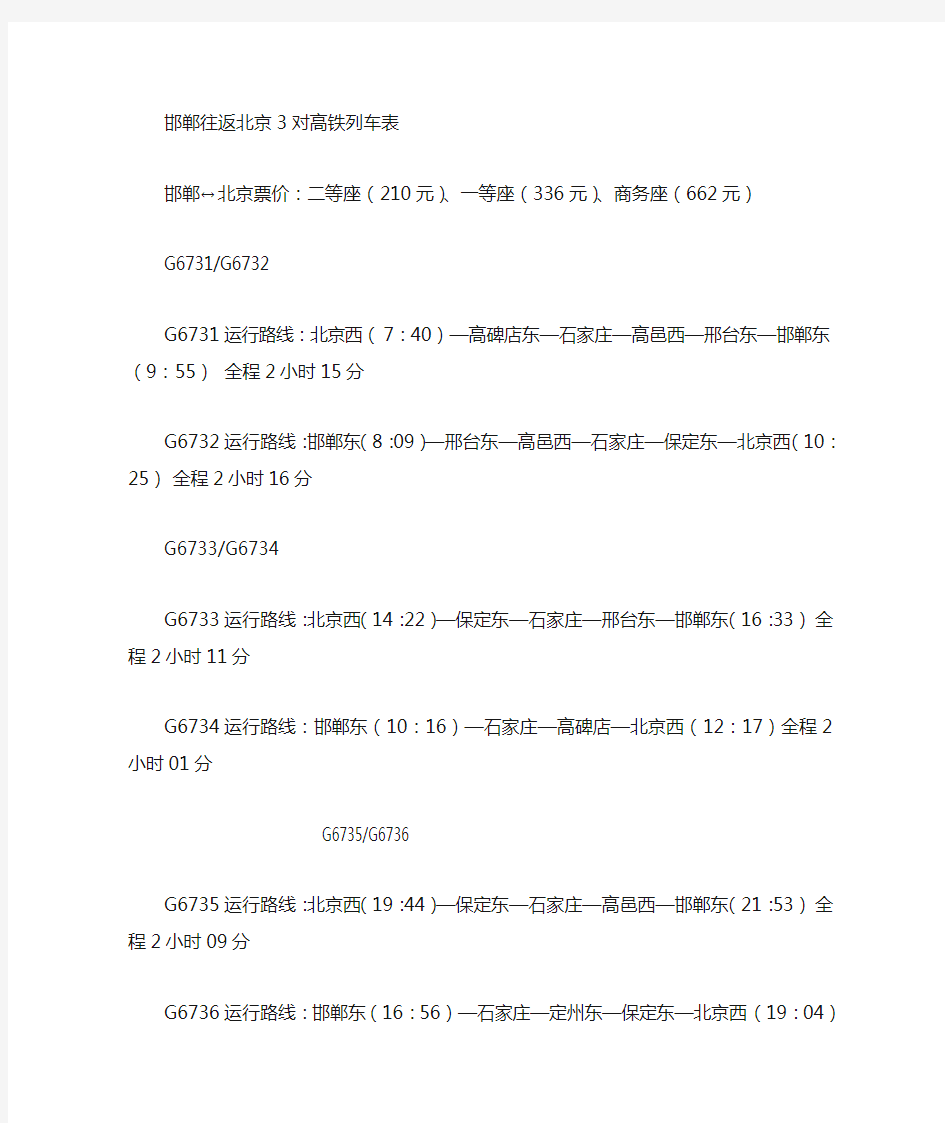 邯郸高铁列车时刻表