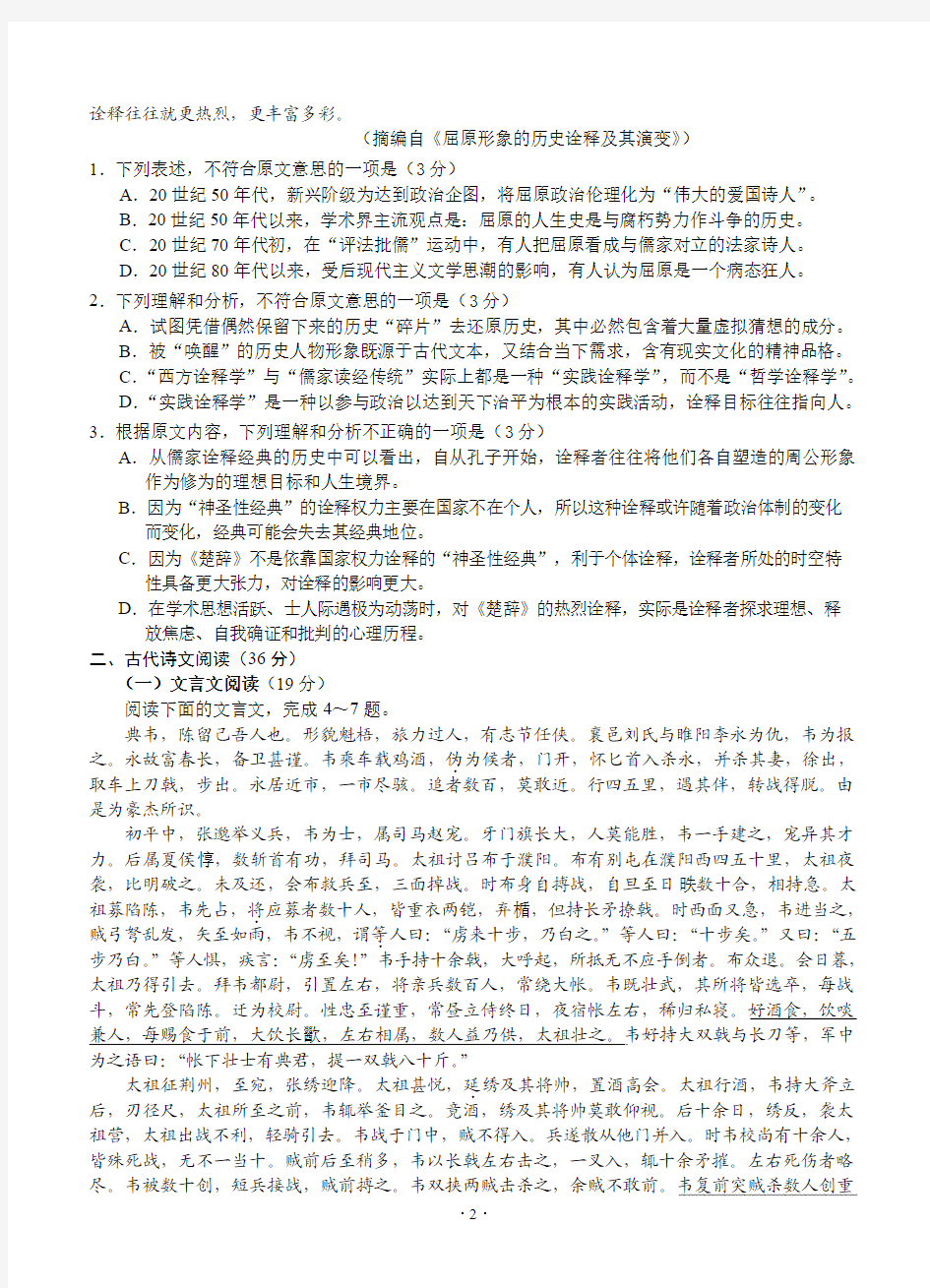 贵州省七校联盟2015届高三第一次(1月)联考语文试卷含答案