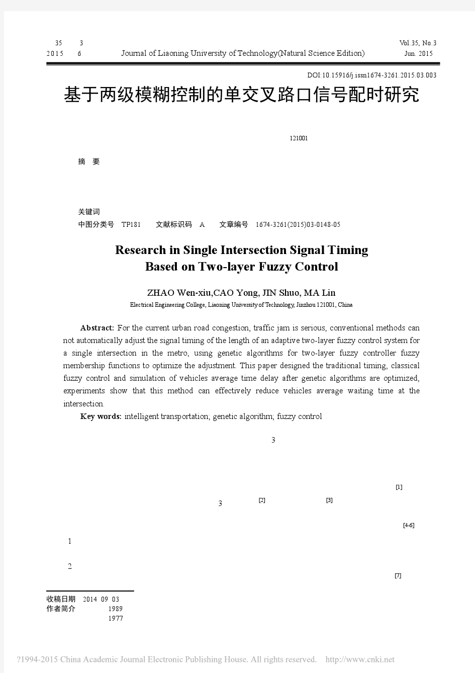 基于两级模糊控制的单交叉路口信号配时研究