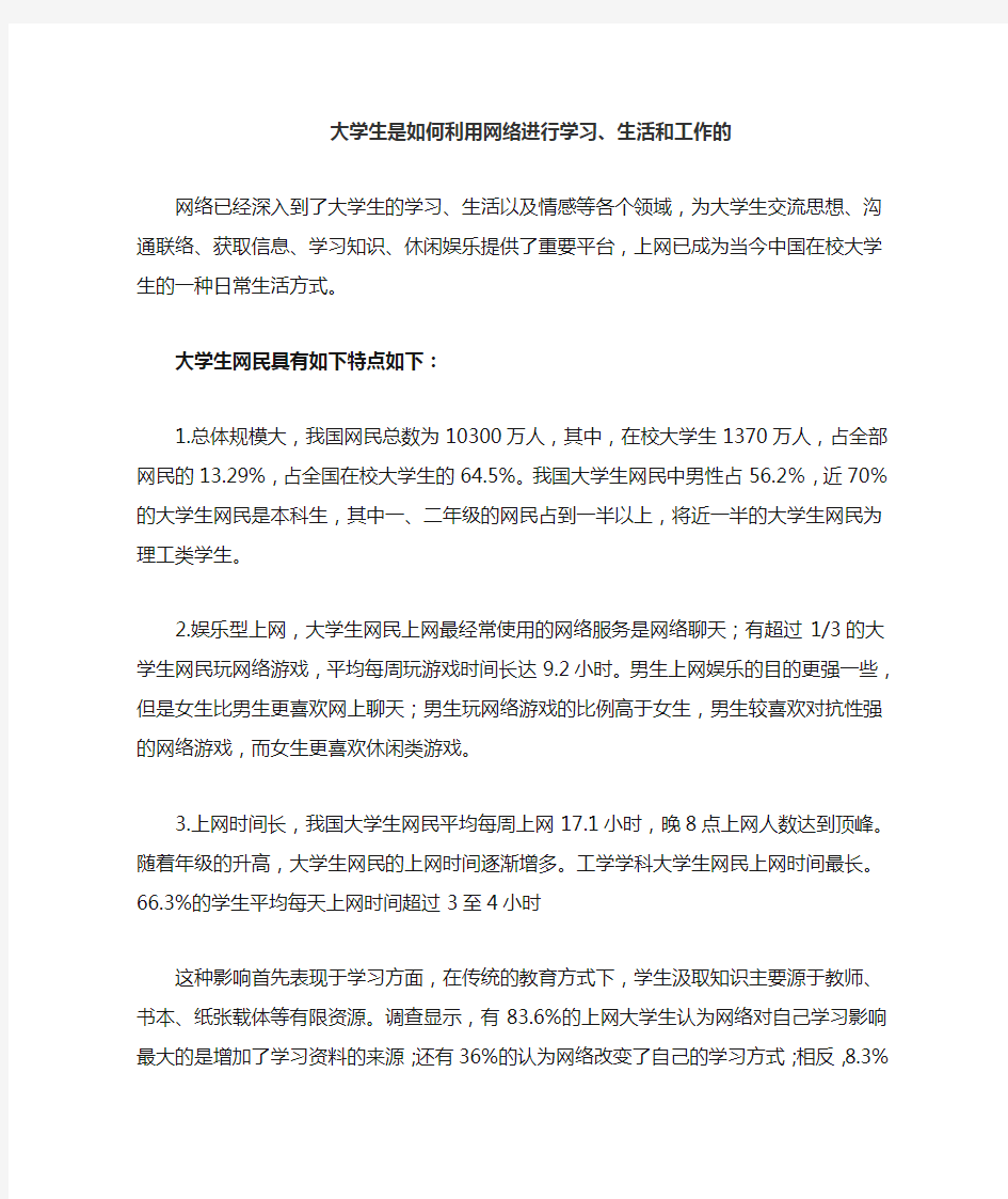 大学生如何利用网络