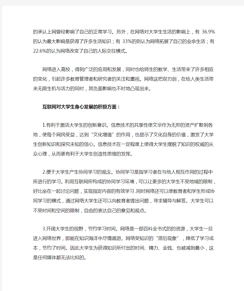 大学生如何利用网络