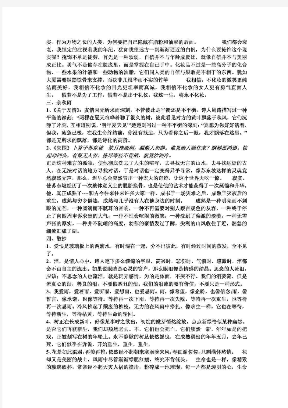 中国著名散文经典摘抄