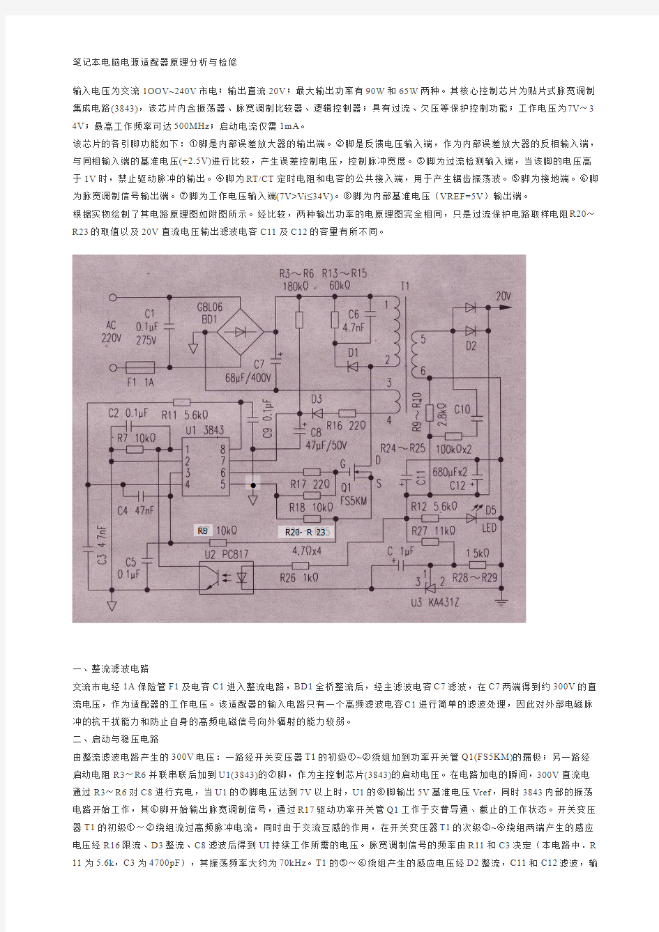 笔记本电脑电源适配器原理分析与检修