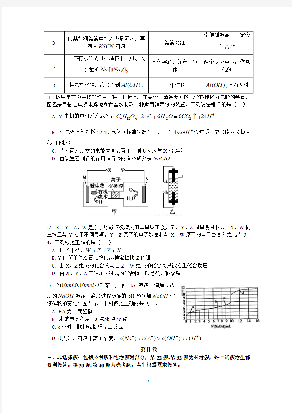 安徽省皖南八校2016届高三第三次联考理综化学试题(WORD版)