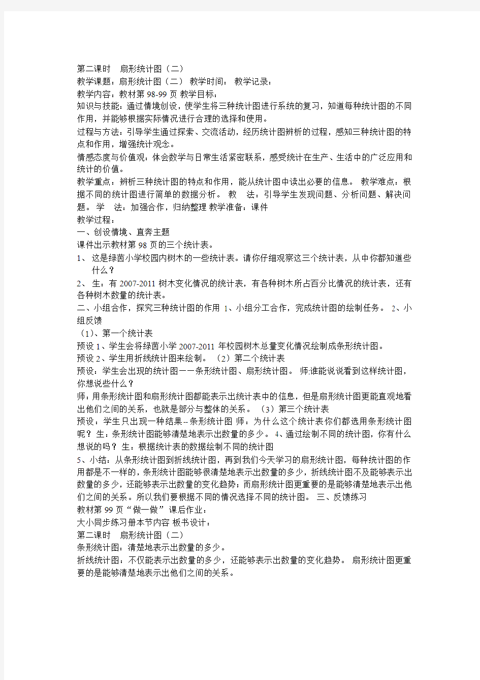 扇形统计图2 教学设计