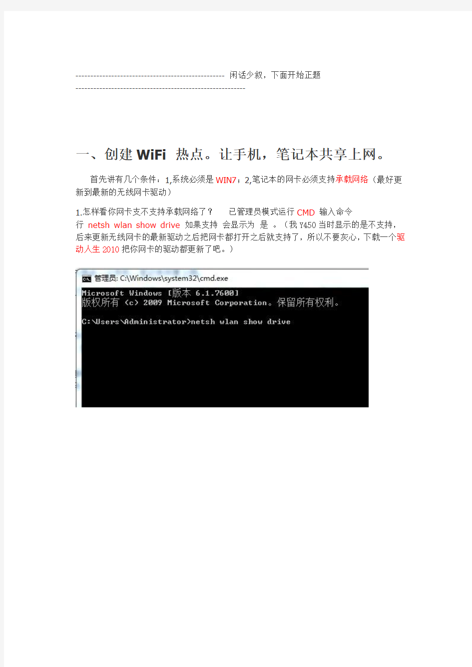 WIN7创建WiFi热点