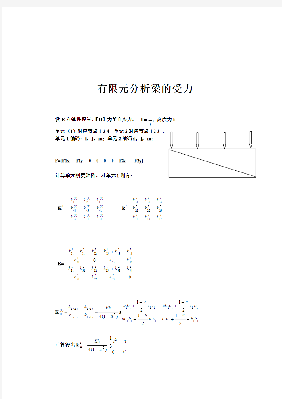 有限元分析梁的受力