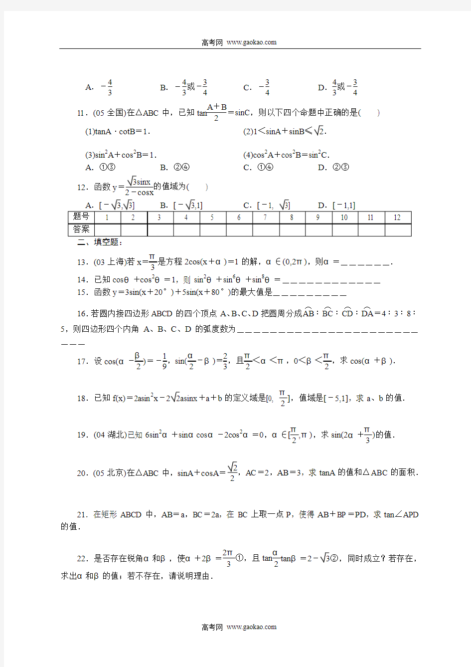 黄冈市蕲春一中高一数学同步单元测试(2)