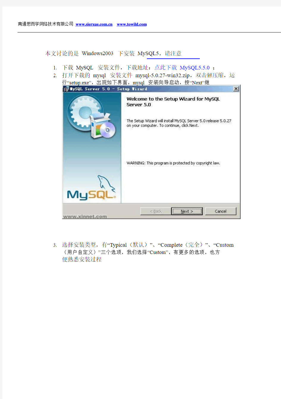 VPS服务器环境配置之Mysql安装教程