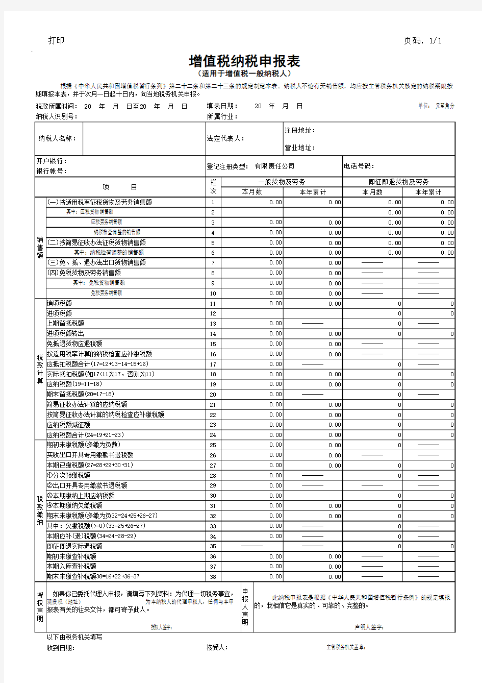 增值税纳税申报表(免费下载)