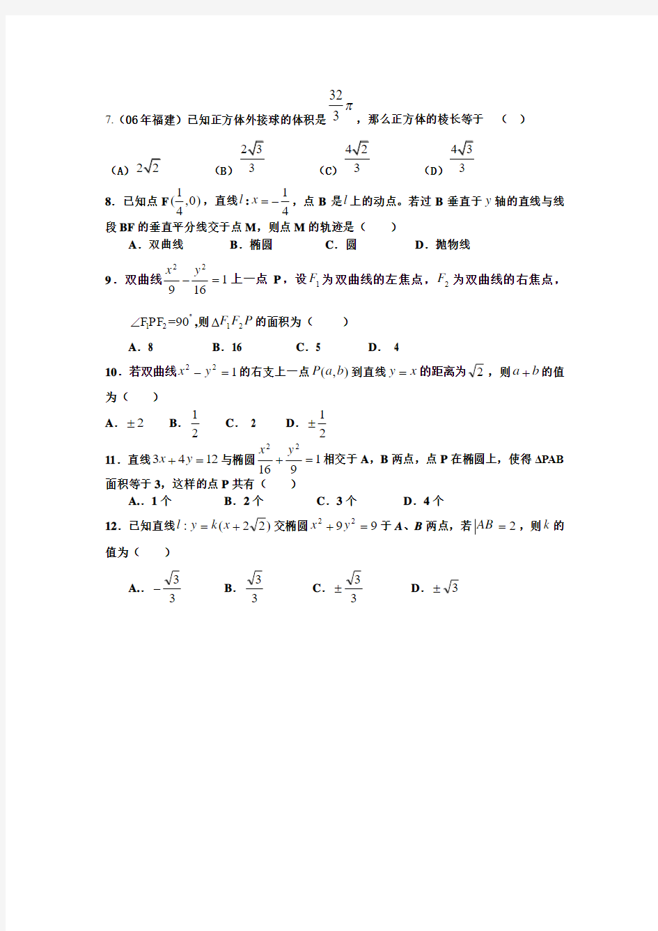 四川省成都市11-12学年高二上学期期末调考模拟试题数学试卷(1)