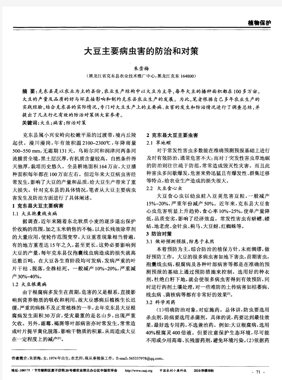 大豆主要病虫害的防治和对策