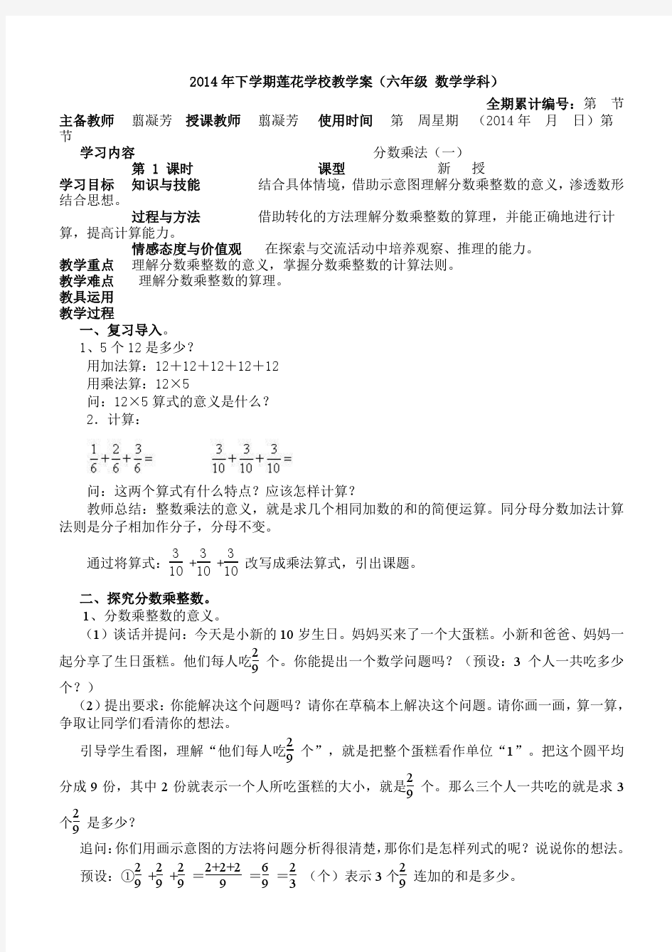 2013年改版后人教版六年级上册数学最新教案