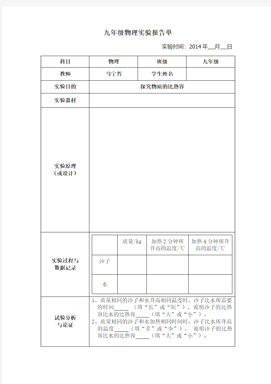 探究物质的比热容