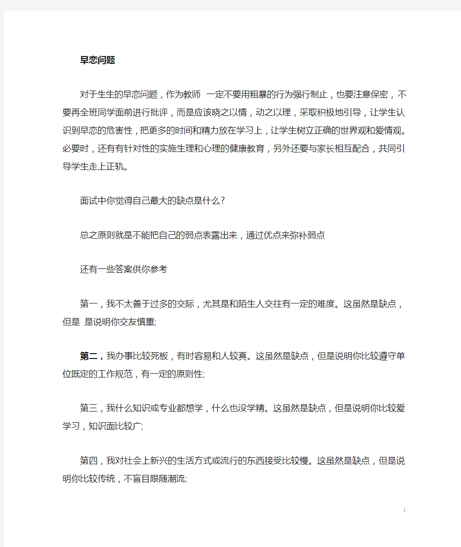 教育教师招聘面试答辩题目及答案_-