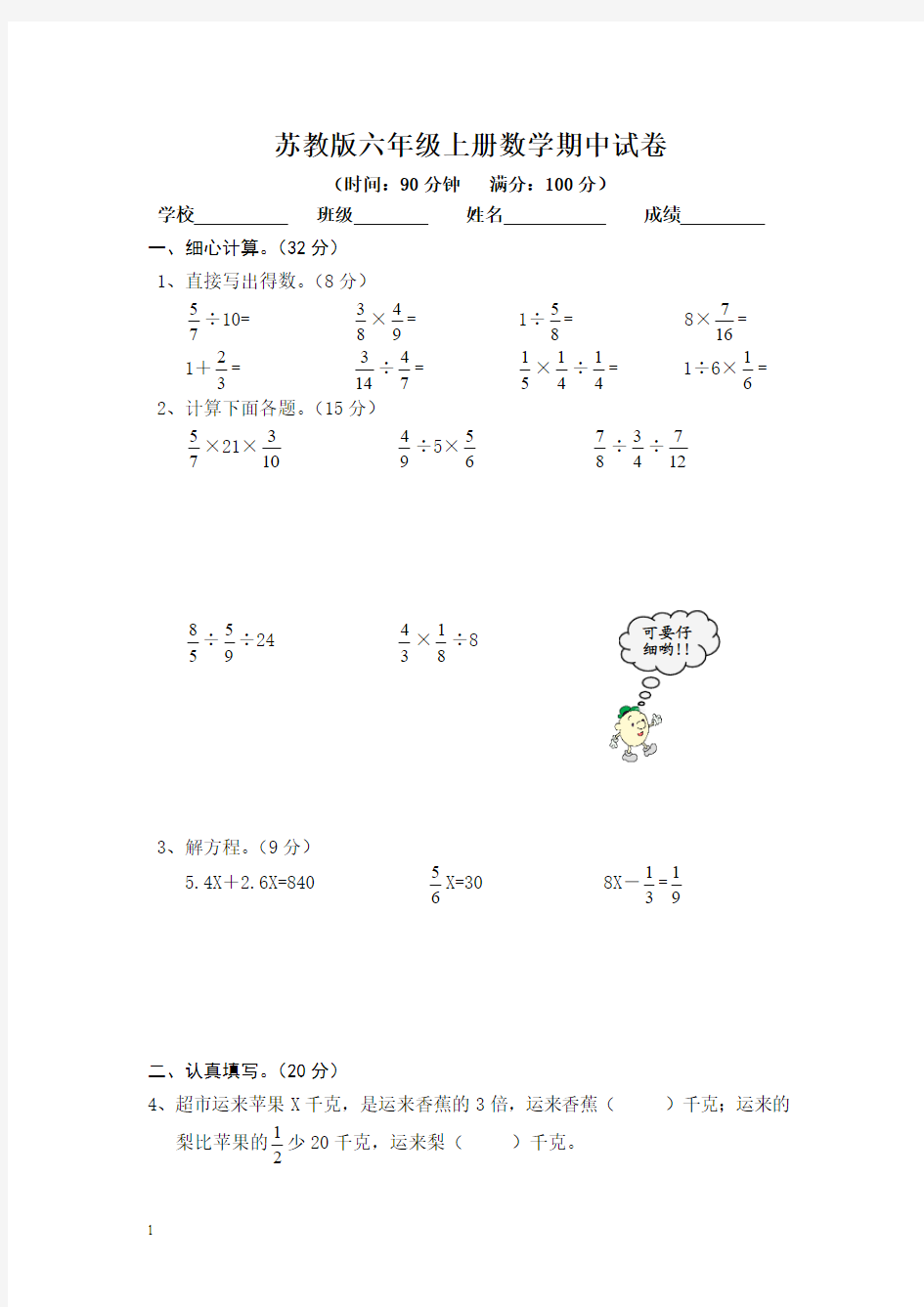 苏教版小学六年级上册数学期中测试题及答案