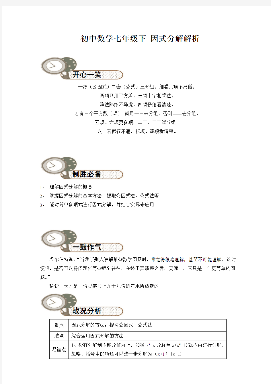 初中数学七年级下 因式分解解析(精心整理)