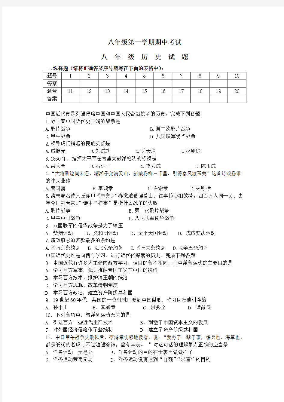 初二历史上册期中考试试题