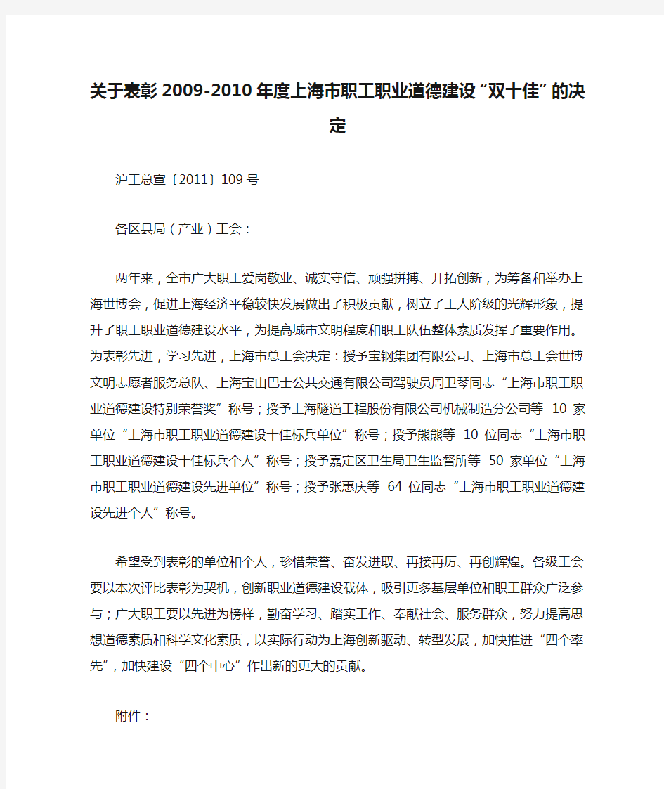 关于表彰2009-2010年度上海市职工职业道德建设“双十佳”的决定