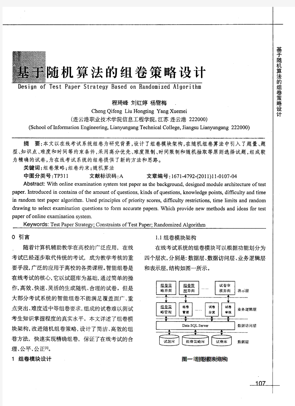 基于随机算法的组卷策略设计